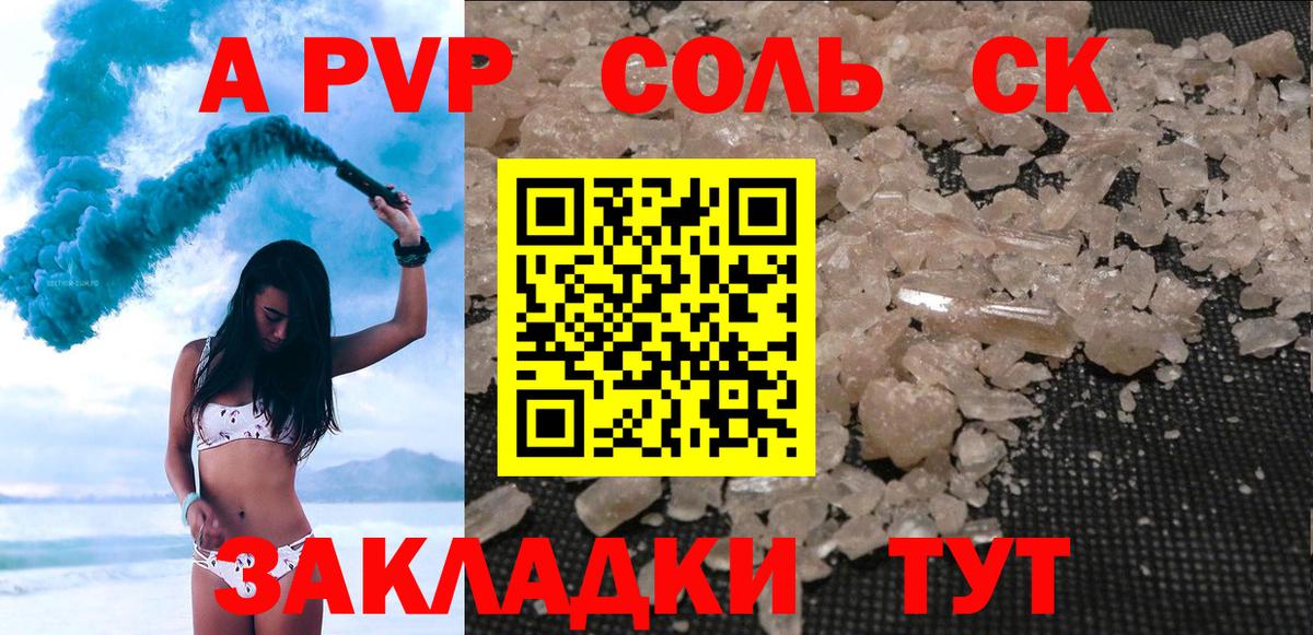 Альфа ПВП крисы CK Можга