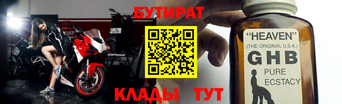 Бутират Butirat Можга