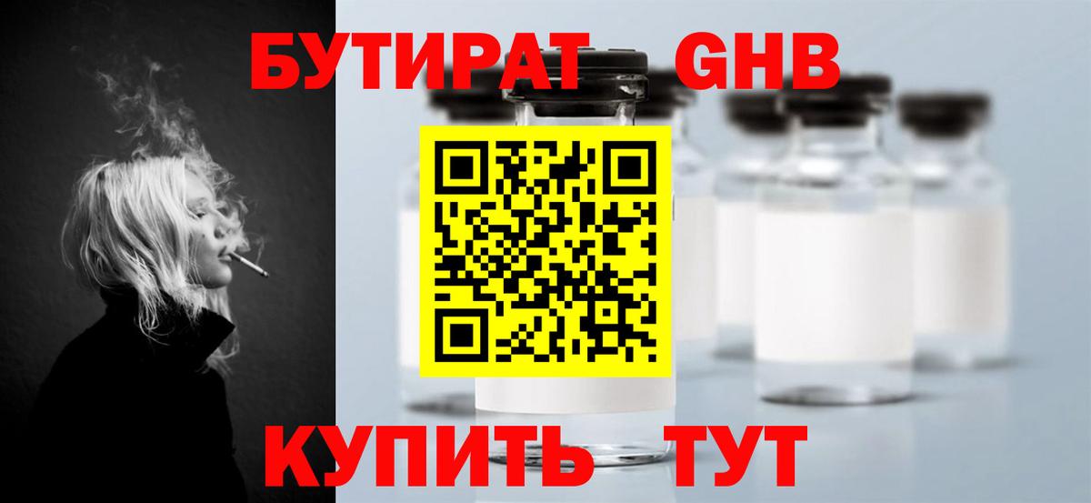 Бутират оксибутират  Вход с VPN  БУТИРАТ  Можга 