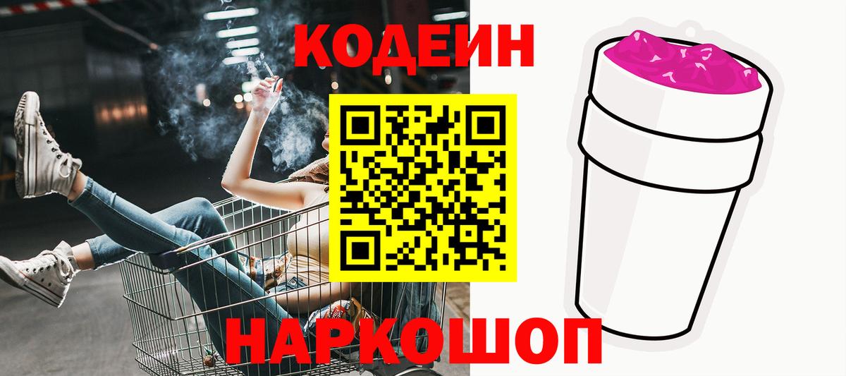 Кодеиновый сироп Lean напиток Lean (лин)  Вход с VPN  Можга  Кодеин Purple Drank 