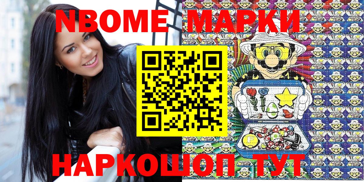 Марки 25I-NBOMe  Вход с VPN  Можга  Марки NBOMe 1,5мг 